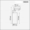 Трехфазный трековый светодиодный светильник NOVOTECH HELIX 358255