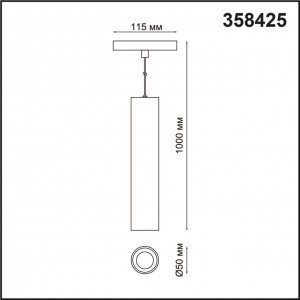 Трековый светильник для низковольного шинопровода, длина провода 0.8м NOVOTECH FLUM 358425