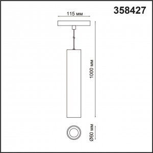 Трековый светильник для низковольного шинопровода, длина провода 0.8м NOVOTECH FLUM 358427