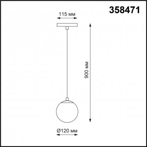 Трековый светильник для низковольного шинопровода, длина провода 0.8м NOVOTECH FLUM 358471