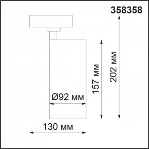 Однофазный трековый диммируемый светильник с пультом управления со сменой цветовой температуры NAIL 358358