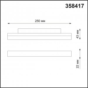 Трековый светильник для низковольного шинопровода NOVOTECH FLUM 358417