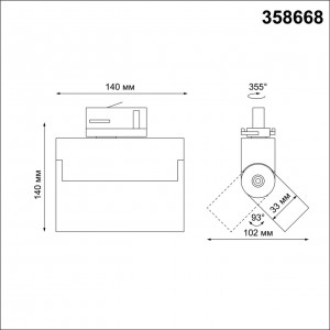Трехфазный трековый светодиодный светильник NOVOTECH EOS 358668