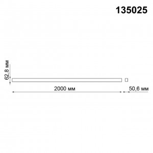 Низковольтный шинопровод 2м (соединители в комплекте) NOVOTECH KIT 135025